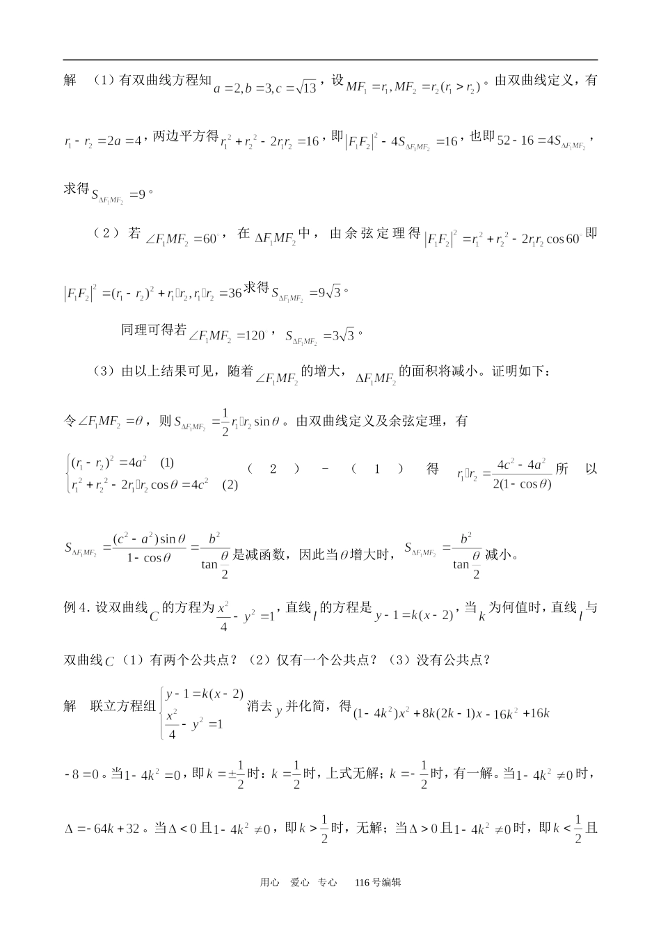 数学苏教版选修2-1双曲线的几何性质（2）_第3页
