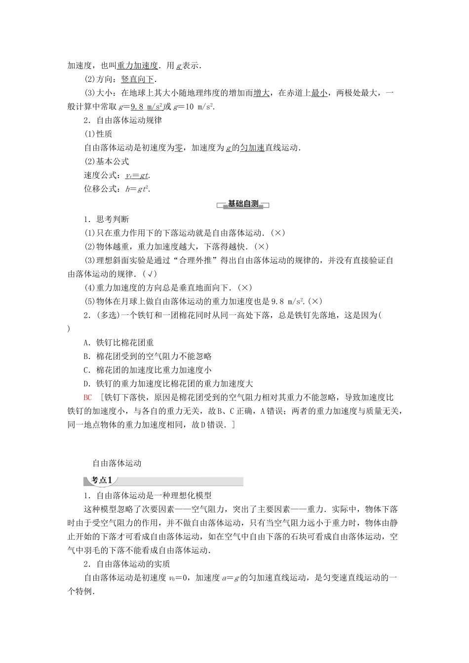 高中物理 第1章 7 对自由落体运动的研究教案 教科版必修1-教科版高一必修1物理教案_第2页