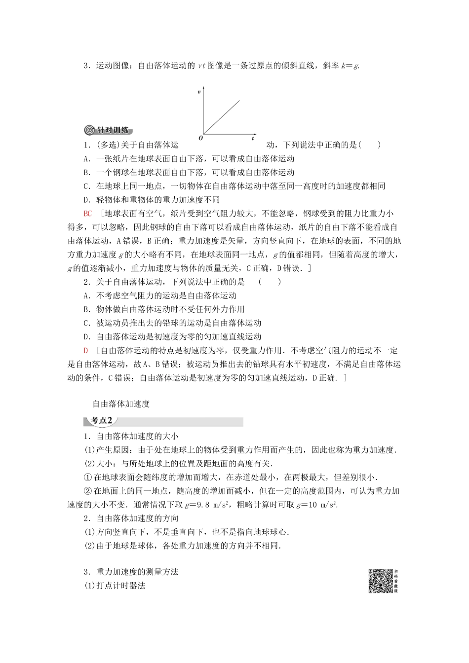 高中物理 第1章 7 对自由落体运动的研究教案 教科版必修1-教科版高一必修1物理教案_第3页