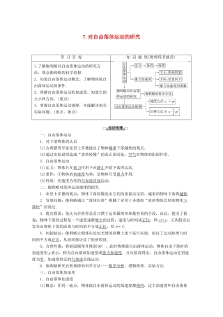 高中物理 第1章 7 对自由落体运动的研究教案 教科版必修1-教科版高一必修1物理教案