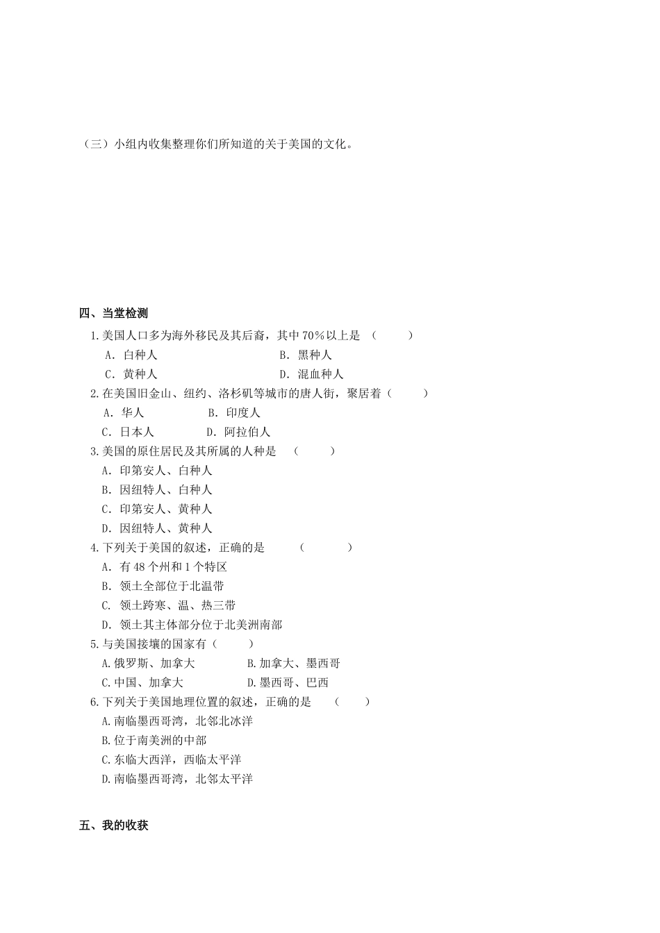 广西北海市七年级地理下册 第八章 第六节 美国（第1课时）学案 （新版）商务星球版-（新版）商务星球版初中七年级下册地理学案_第2页