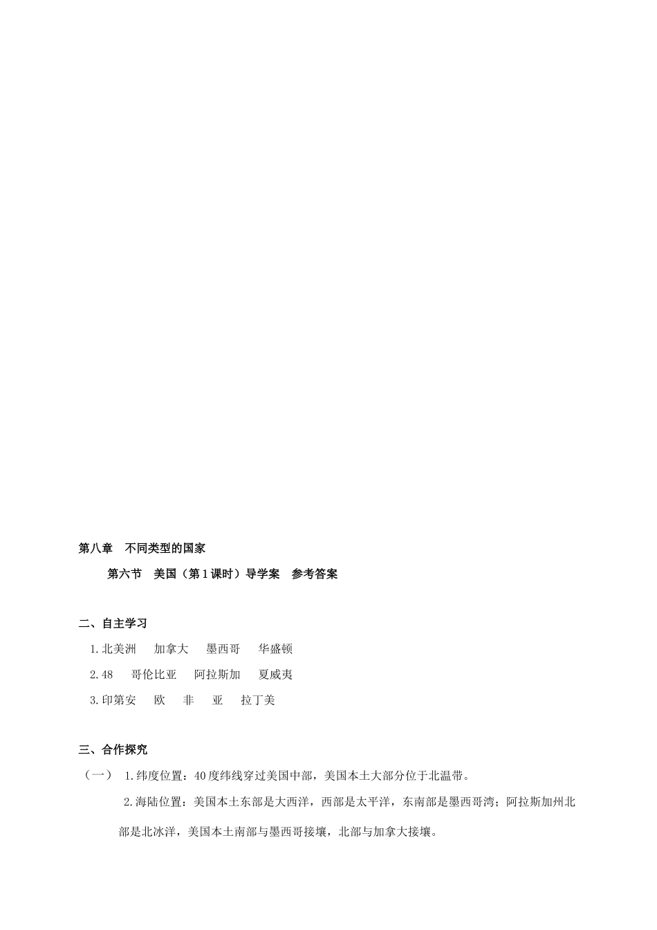 广西北海市七年级地理下册 第八章 第六节 美国（第1课时）学案 （新版）商务星球版-（新版）商务星球版初中七年级下册地理学案_第3页
