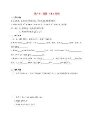 广西北海市七年级地理下册 第八章 第六节 美国（第1课时）学案 （新版）商务星球版-（新版）商务星球版初中七年级下册地理学案