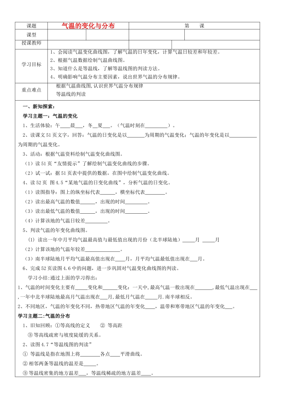 七年级地理上册《气温的变化与分布》学案 商务星球版_第1页