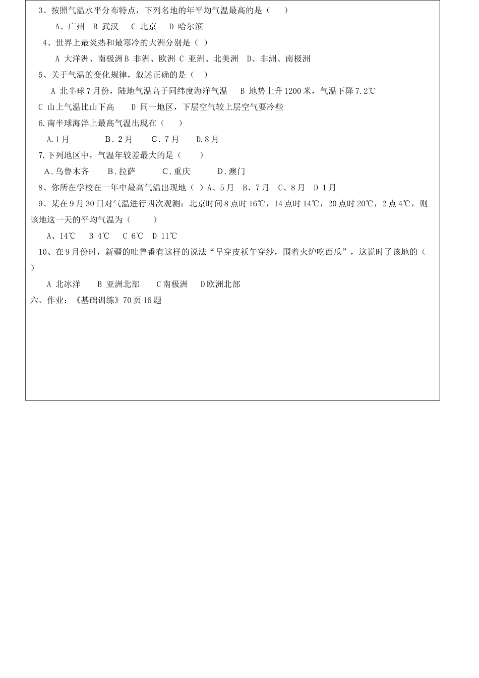 七年级地理上册《气温的变化与分布》学案 商务星球版_第3页