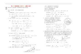 广西专用高中数学 解斜三角形教时教案 人教版