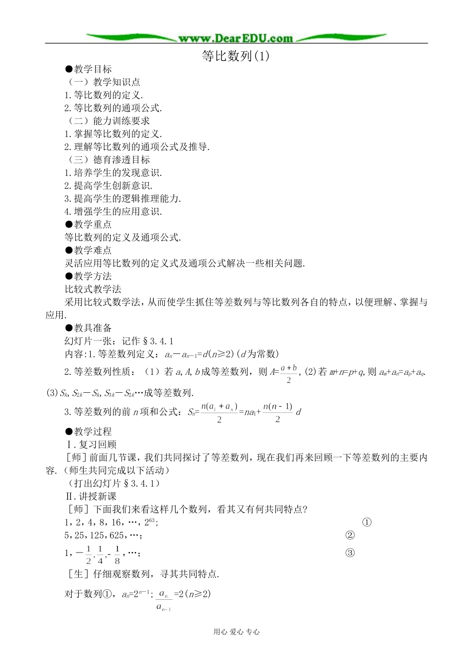 人教版高中数学必修第一册等比数列(1)_第1页