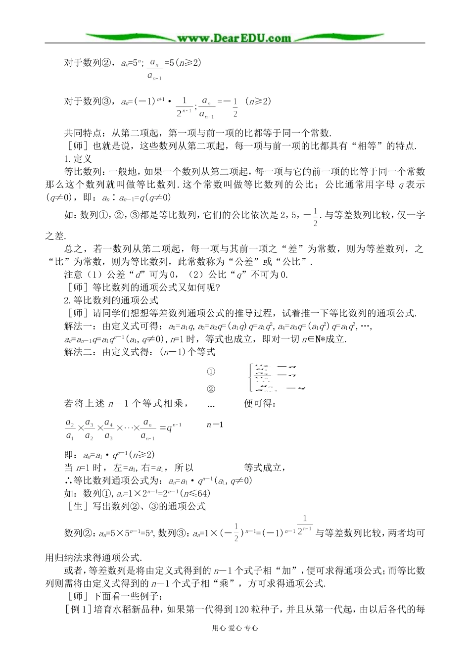 人教版高中数学必修第一册等比数列(1)_第2页
