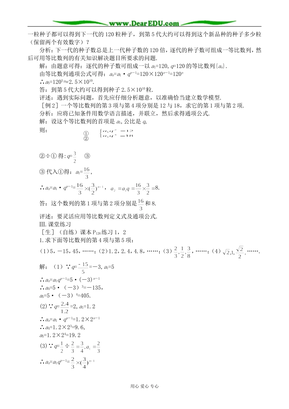 人教版高中数学必修第一册等比数列(1)_第3页
