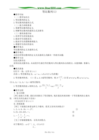 人教版高中数学必修第一册等比数列(1)