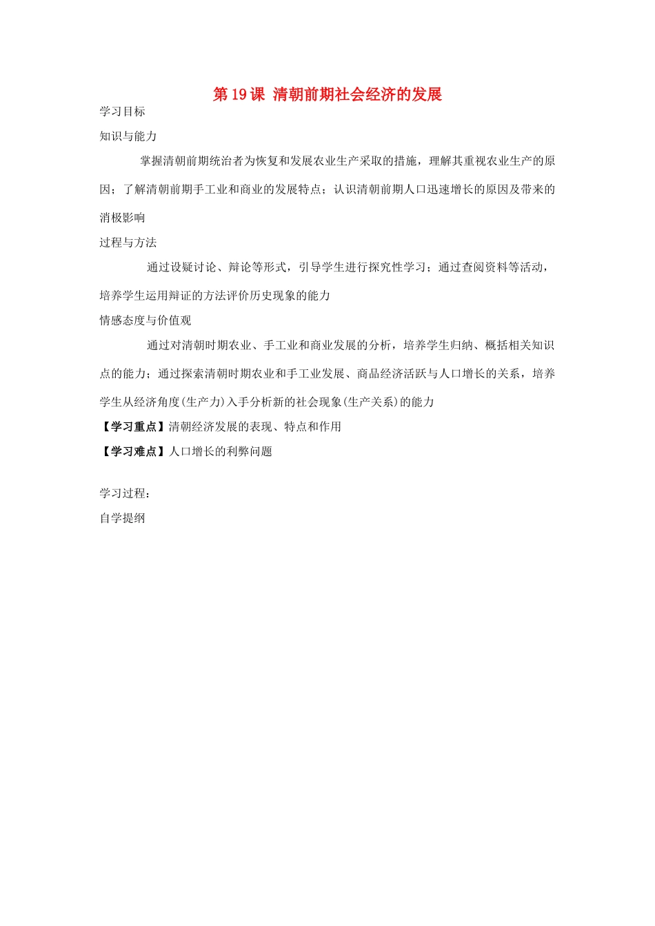 七年级历史下册 第19课 清朝前期社会经济的发展学案 新人教版-新人教版初中七年级下册历史学案_第1页