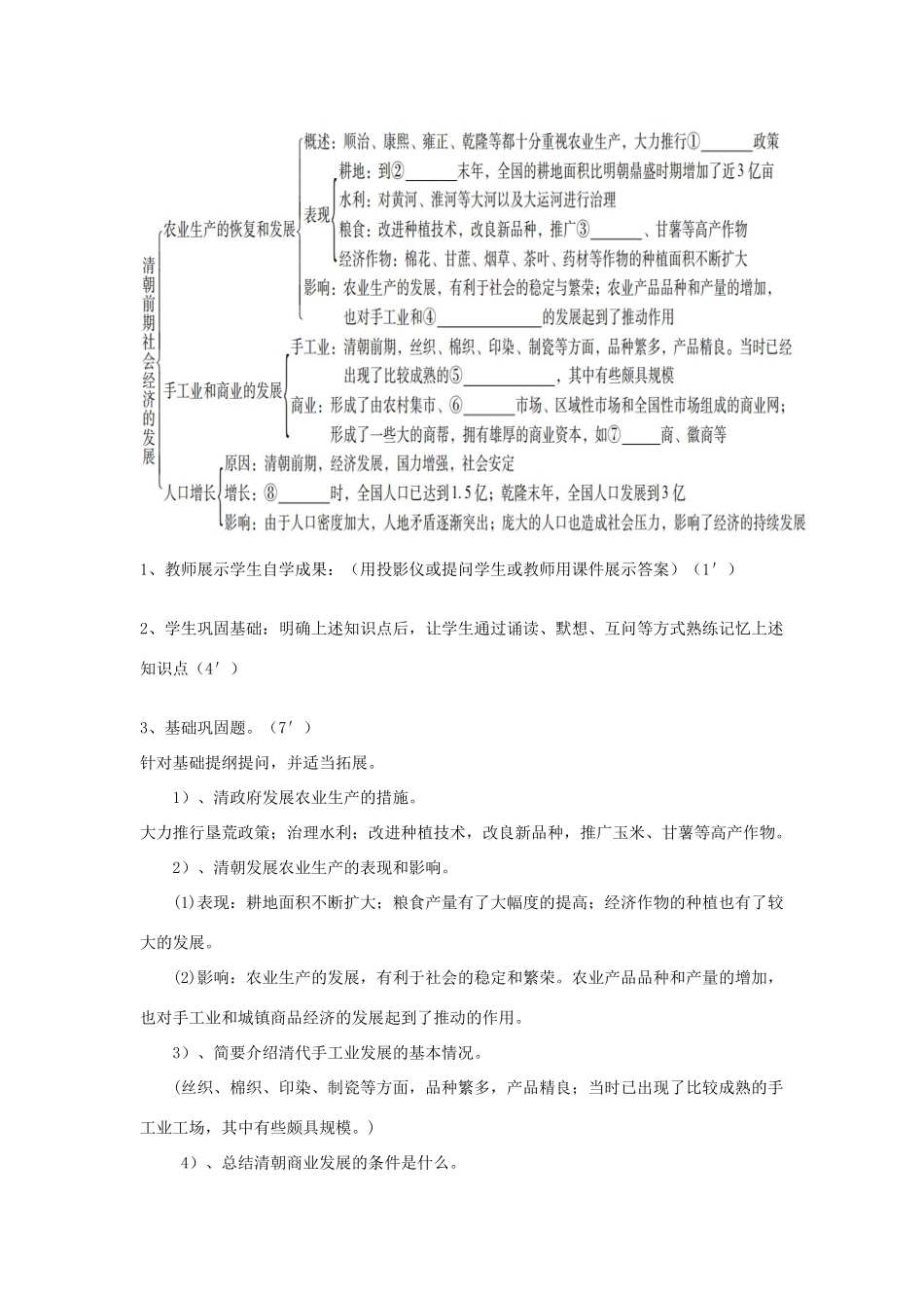 七年级历史下册 第19课 清朝前期社会经济的发展学案 新人教版-新人教版初中七年级下册历史学案_第2页
