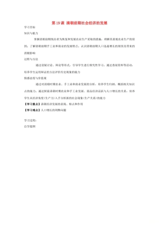 七年级历史下册 第19课 清朝前期社会经济的发展学案 新人教版-新人教版初中七年级下册历史学案