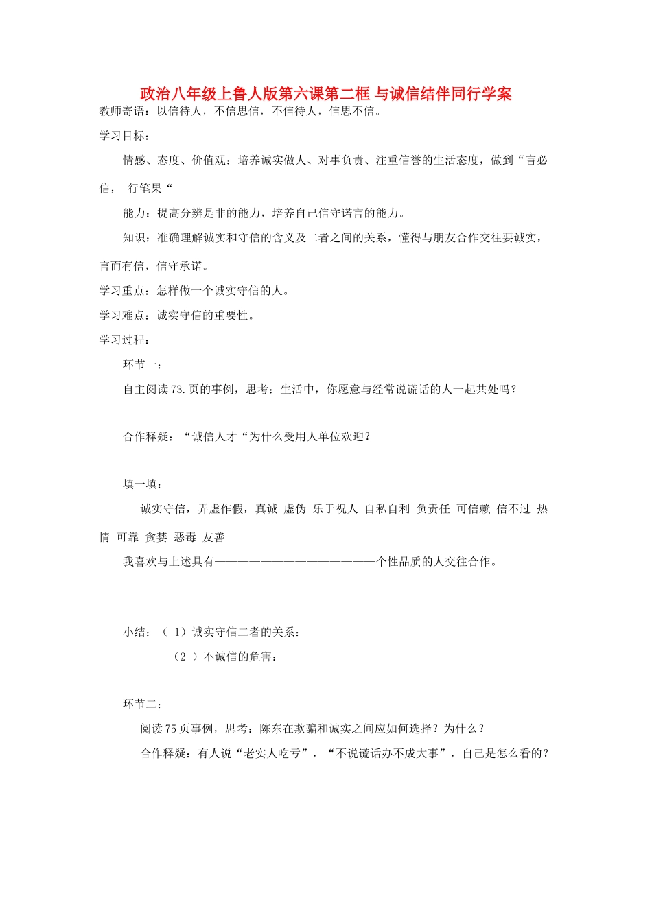 八年级政治上册 第六课第二框学案 鲁人版_第1页