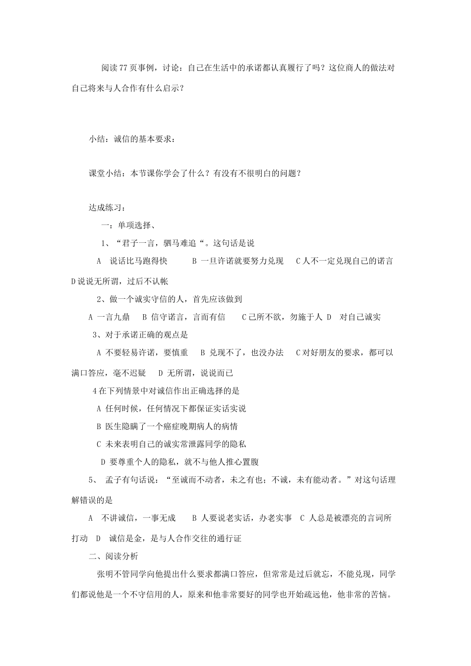 八年级政治上册 第六课第二框学案 鲁人版_第2页