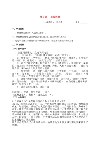 湖南省涟源市杨市镇中心学校七年级历史下册 第五单元 第2课 贞观之治学案 岳麓版