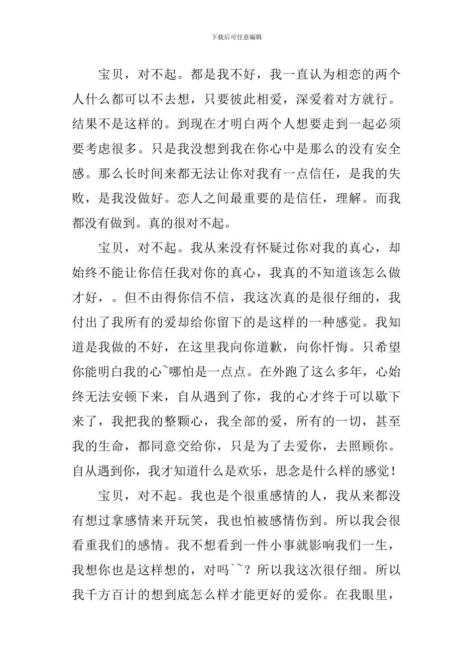 男朋友写给女朋友的道歉信范文_第2页