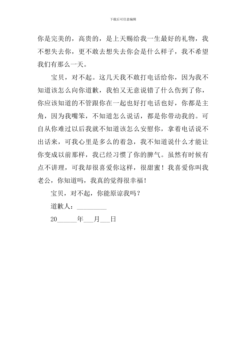 男朋友写给女朋友的道歉信范文_第3页