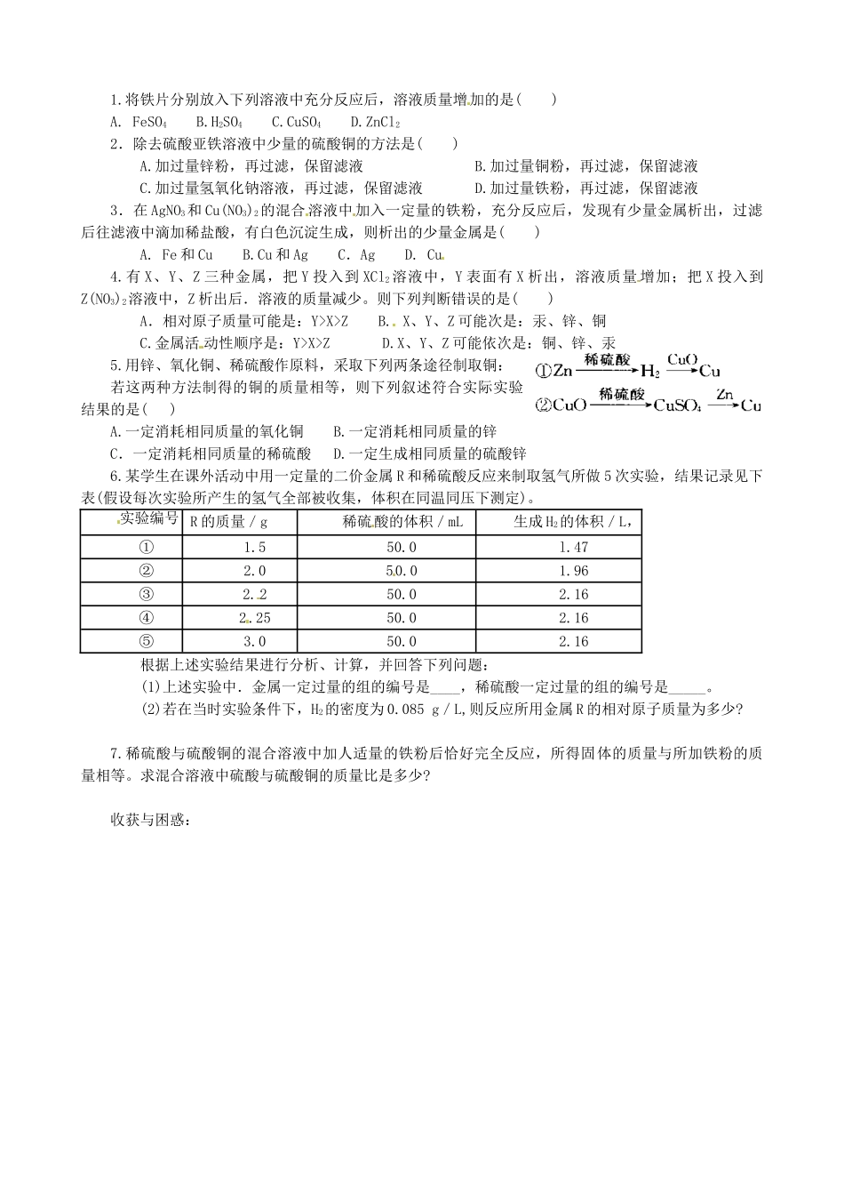 山东省枣庄是台儿庄区涧头二中九年级化学 第七章 7.2金属的性质2学案 鲁教版_第2页