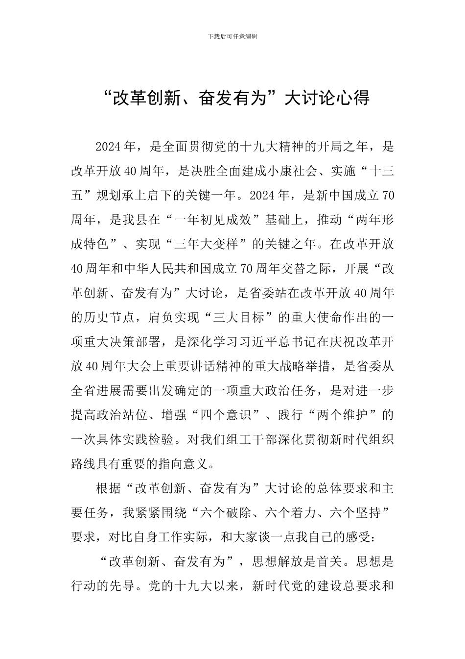 “改革创新、奋发有为”大讨论心得_第1页