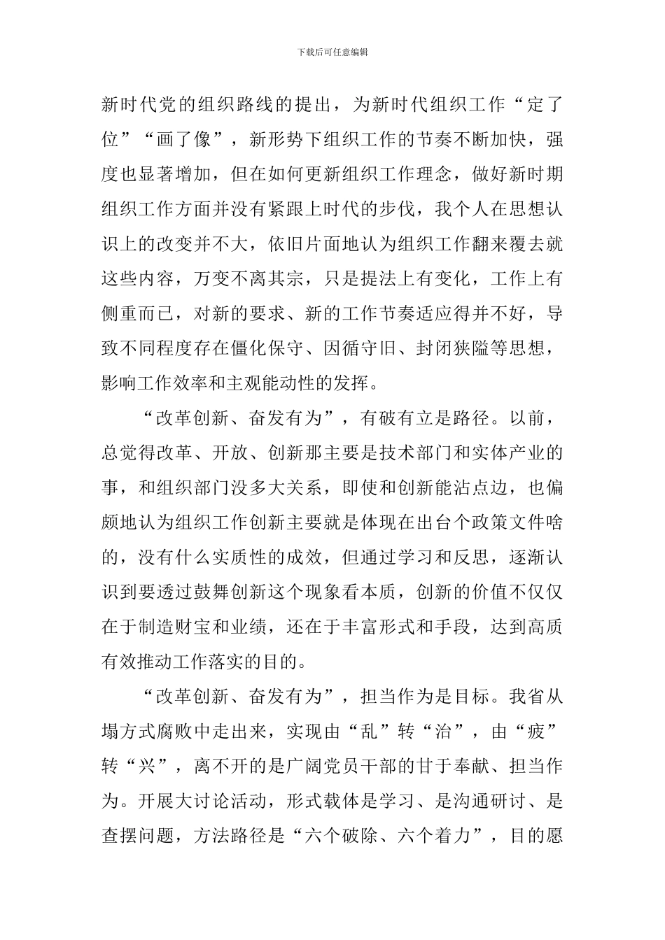 “改革创新、奋发有为”大讨论心得_第2页