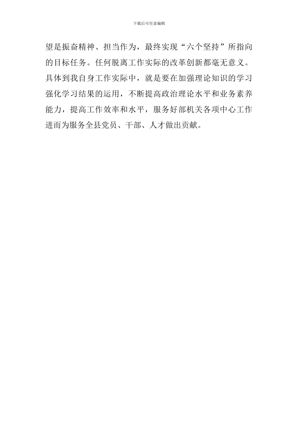 “改革创新、奋发有为”大讨论心得_第3页