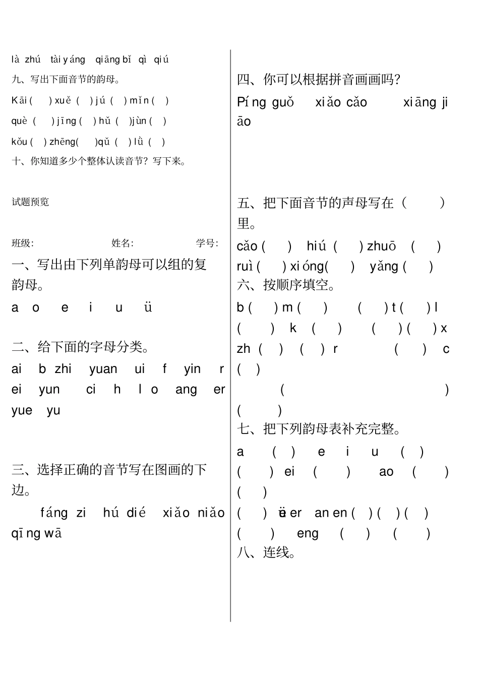 一年级汉语拼音练习题_第2页