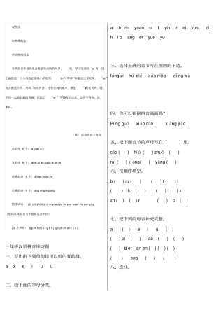 一年级汉语拼音练习题
