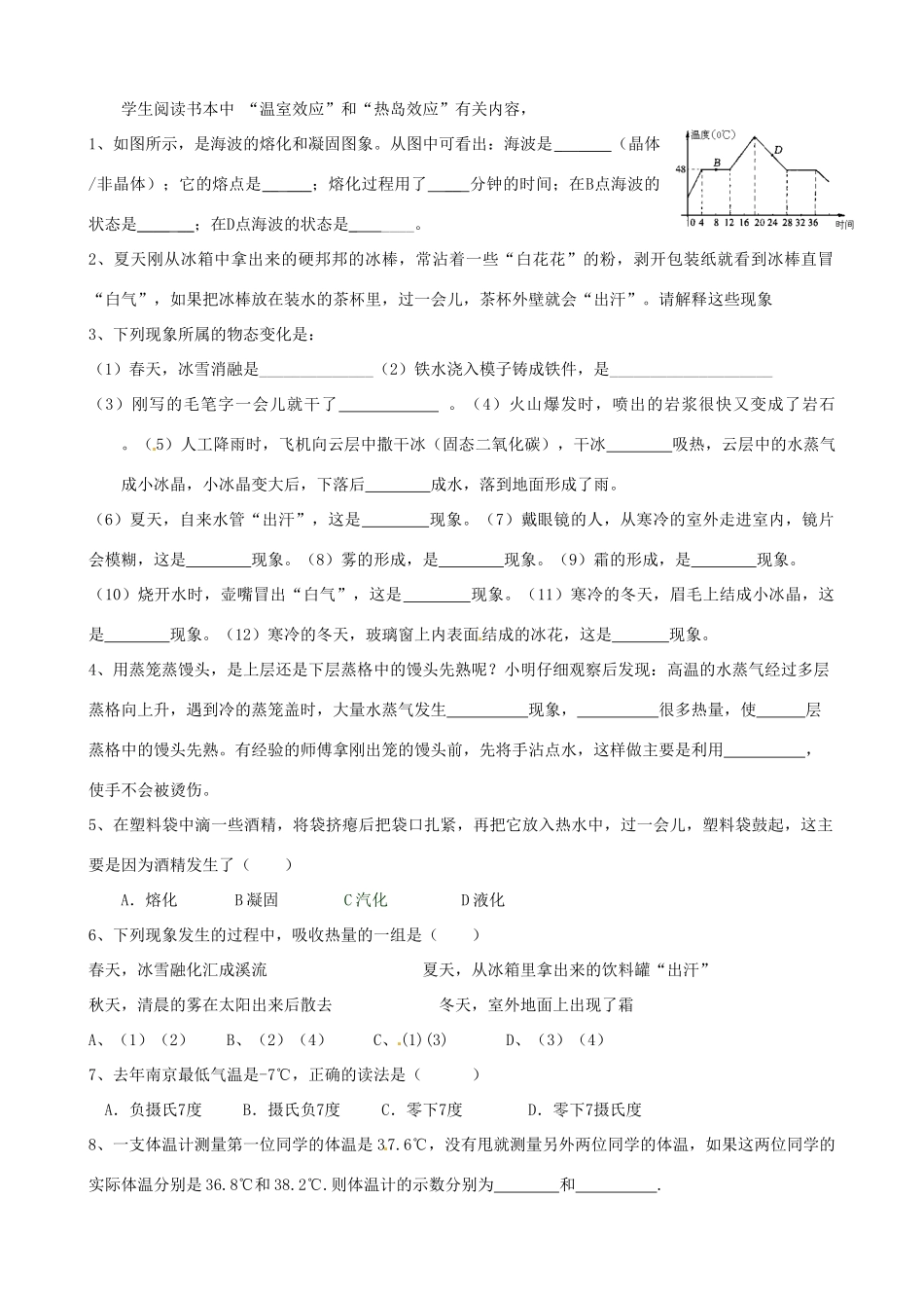 江苏省徐州市王杰中学八年级物理《物态变化》导学案_第2页