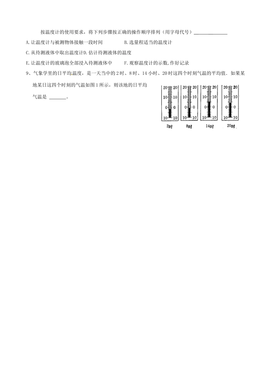 江苏省徐州市王杰中学八年级物理《物态变化》导学案_第3页