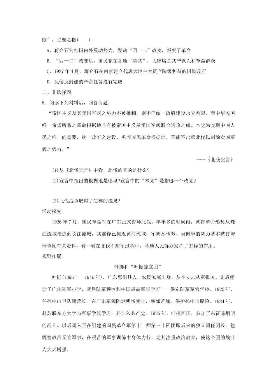 八年级历史上册 第14课《国民革命运动的洪流》学案 北师大版_第2页