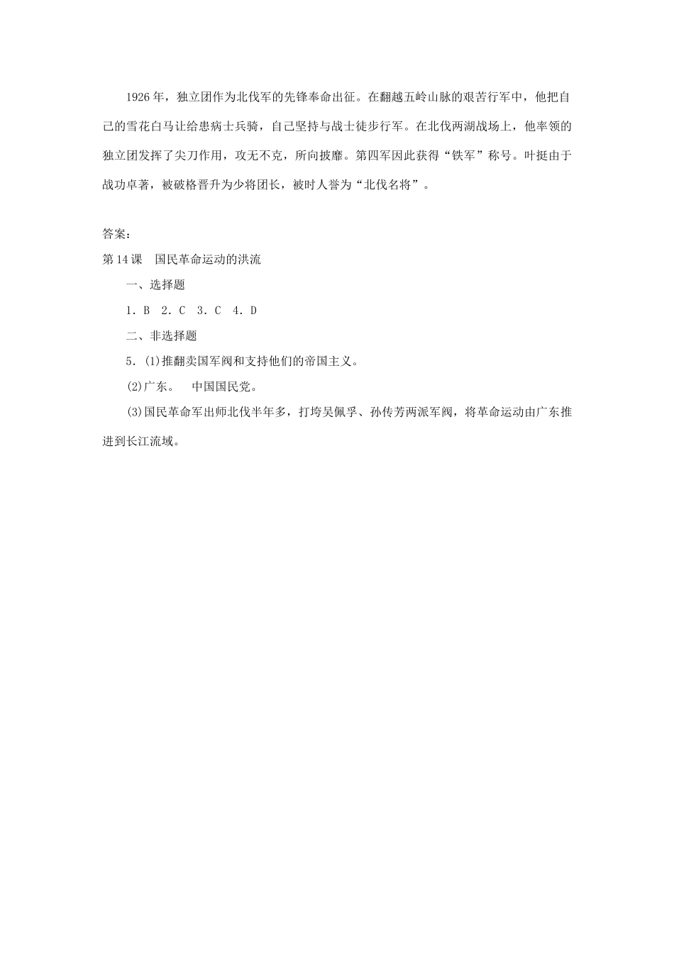 八年级历史上册 第14课《国民革命运动的洪流》学案 北师大版_第3页