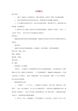 七年级语文上册 第13课《空城计》精品教学设计 语文版教材-语文版教材初中七年级上册语文教学设计