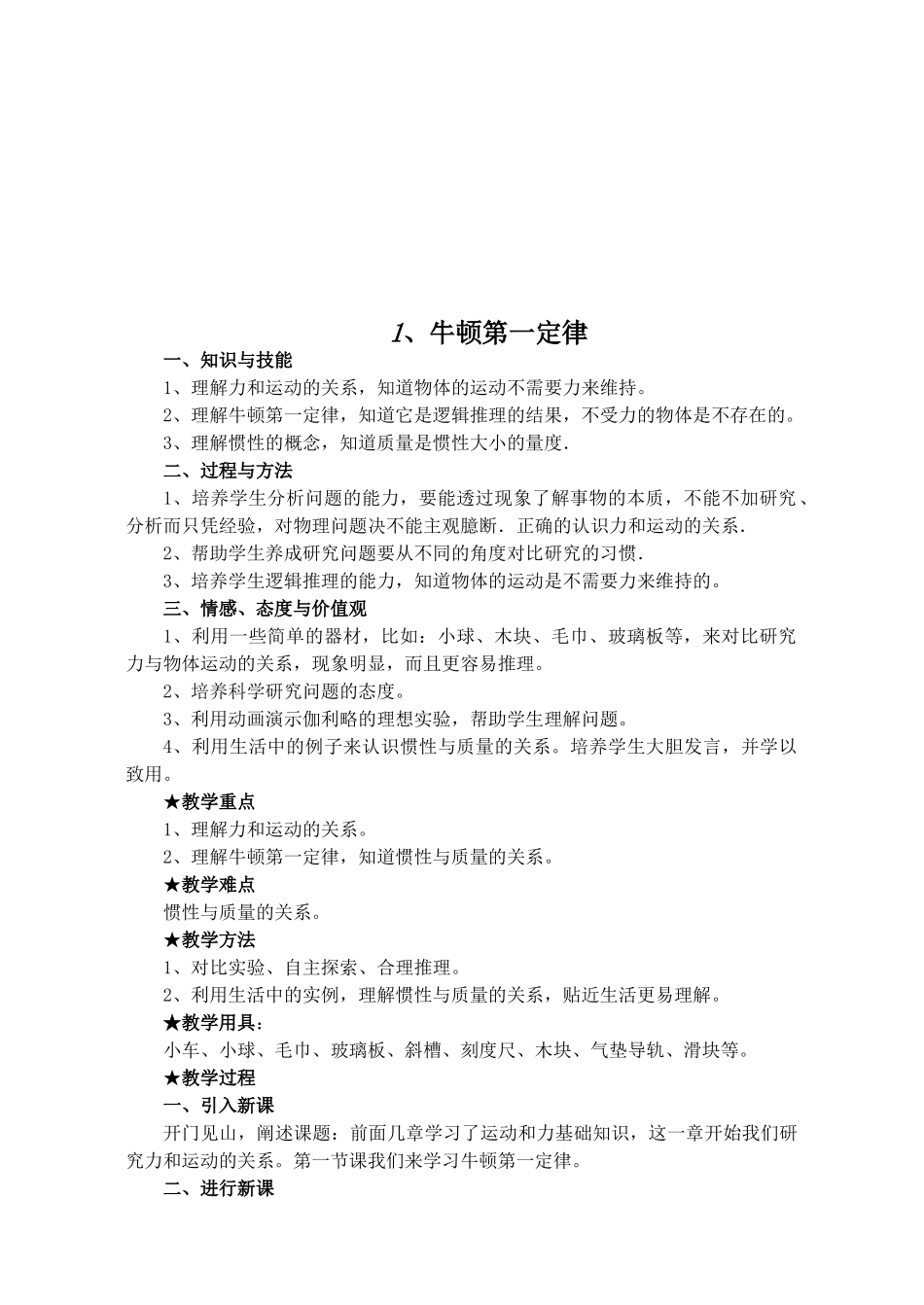 高中物理 第四章牛顿运动定律教案 新人教版必修1_第2页