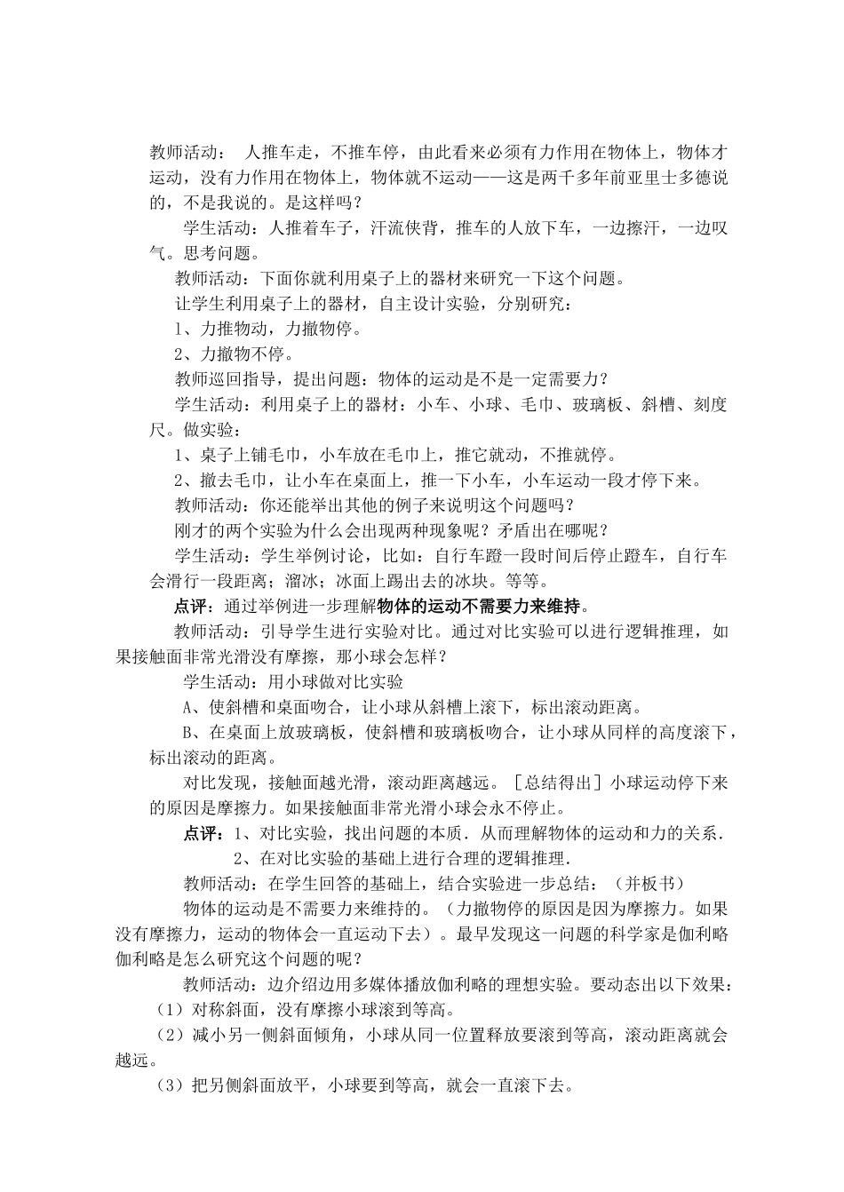 高中物理 第四章牛顿运动定律教案 新人教版必修1_第3页