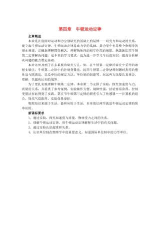 高中物理 第四章牛顿运动定律教案 新人教版必修1