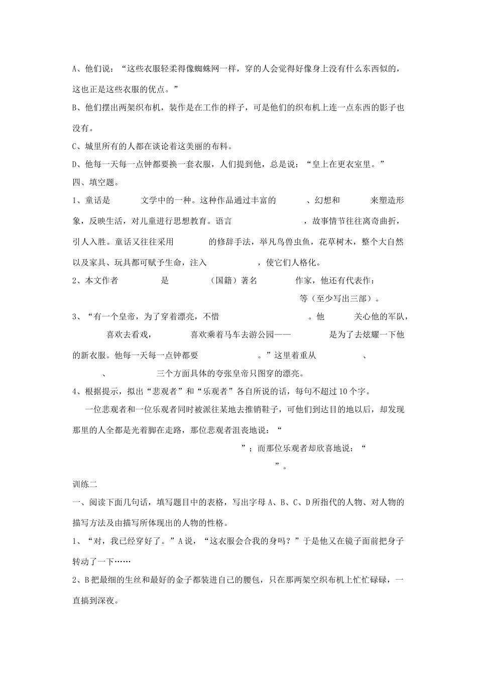 七年级语文上册 第26课《皇帝的新装》导学、例析、训练立体教学案 人教新课标版教材_第3页
