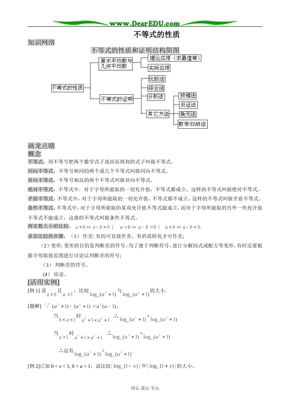 人教版高中数学必修第二册不等式的性质5_第1页