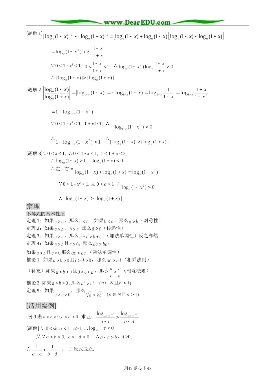 人教版高中数学必修第二册不等式的性质5_第2页