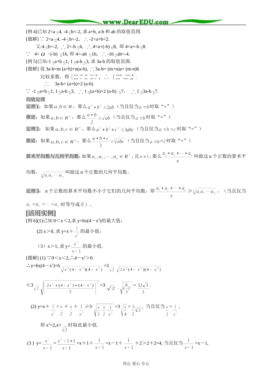 人教版高中数学必修第二册不等式的性质5_第3页