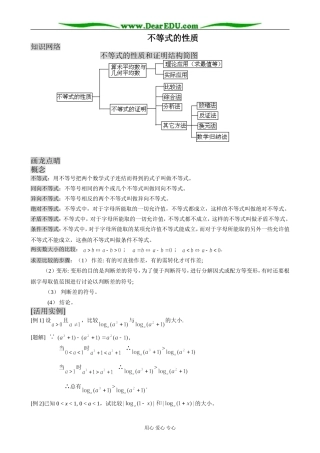 人教版高中数学必修第二册不等式的性质5