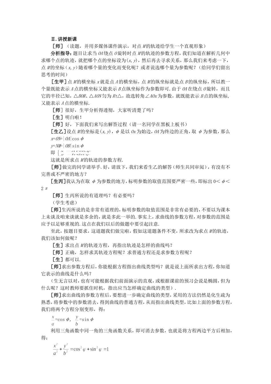 精品】高二数学 8.2椭圆的几何性质(第三课时)大纲人教版必修_第2页