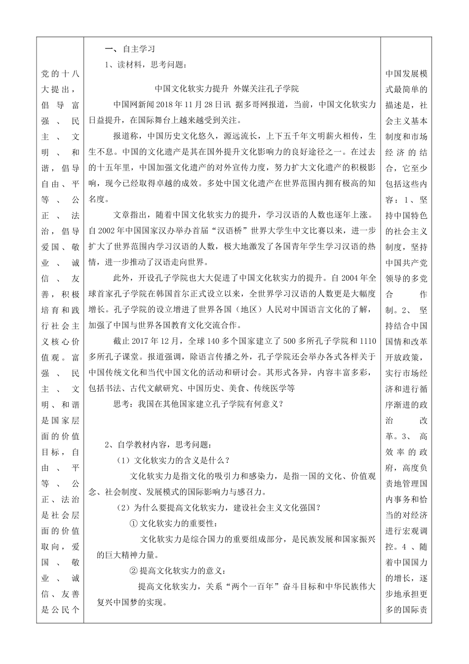 九年级道德与法治下册 第五单元 中华文化 民族精神 5.1 文化根 中国心 第3框 提高文化软实力 建设文化强国导学案 粤教版-粤教版初中九年级下册政治学案_第2页