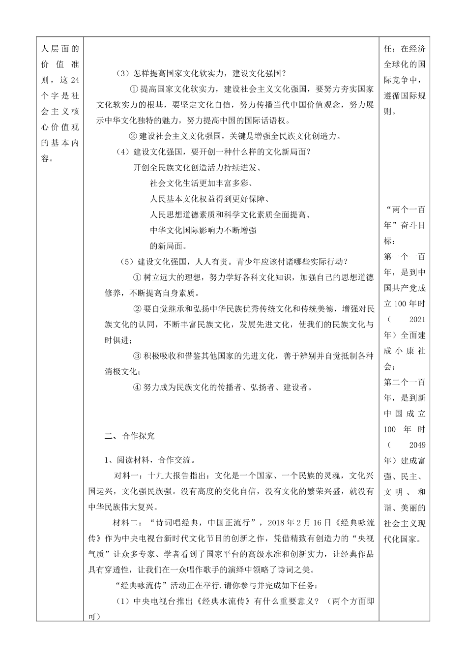 九年级道德与法治下册 第五单元 中华文化 民族精神 5.1 文化根 中国心 第3框 提高文化软实力 建设文化强国导学案 粤教版-粤教版初中九年级下册政治学案_第3页