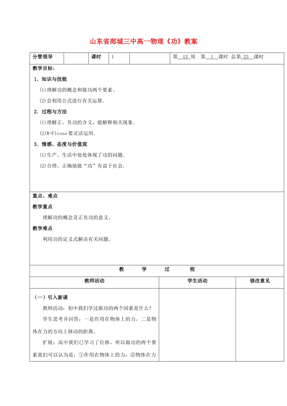 山东省郯城三中高一物理《功》教案_第1页