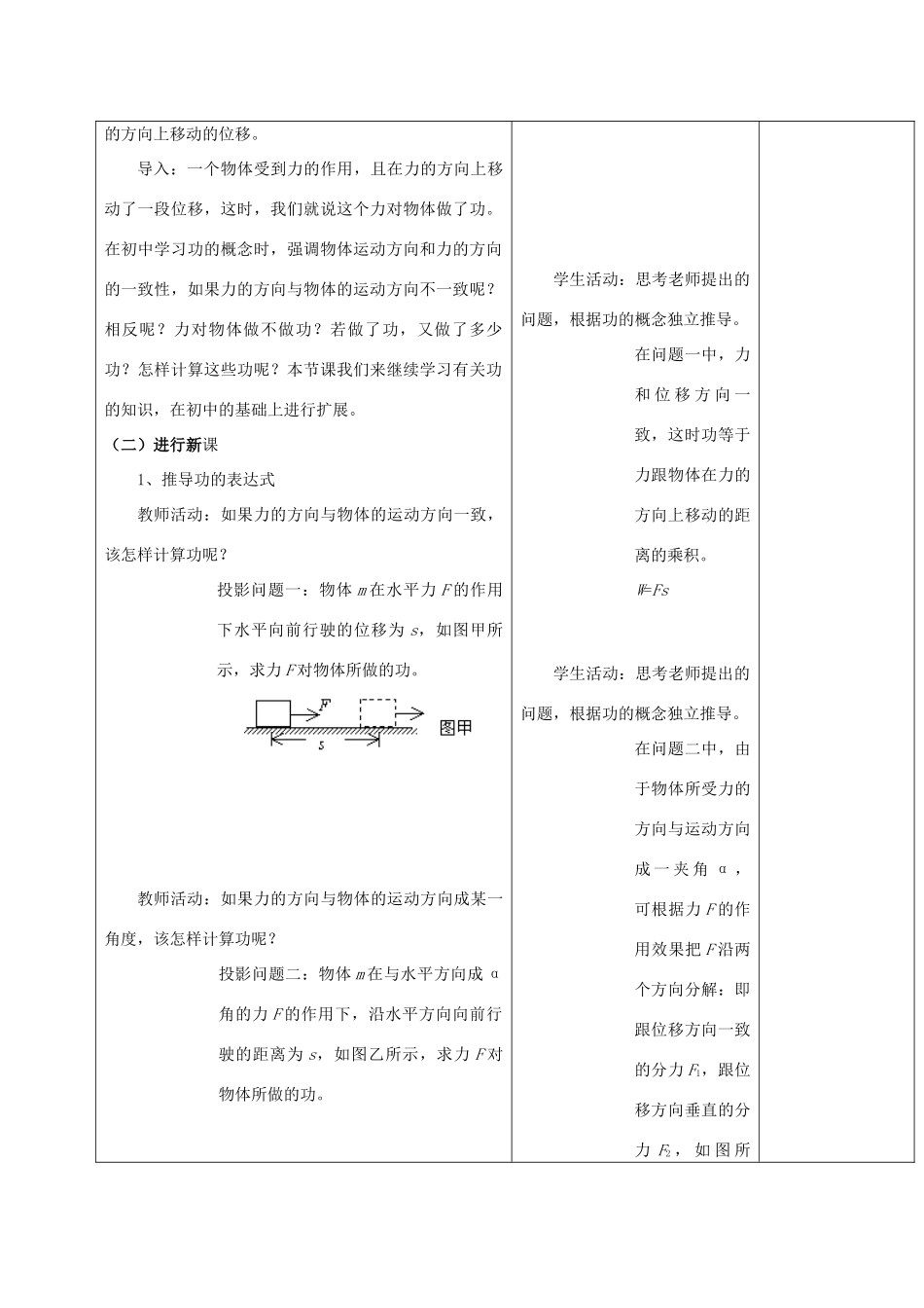 山东省郯城三中高一物理《功》教案_第2页