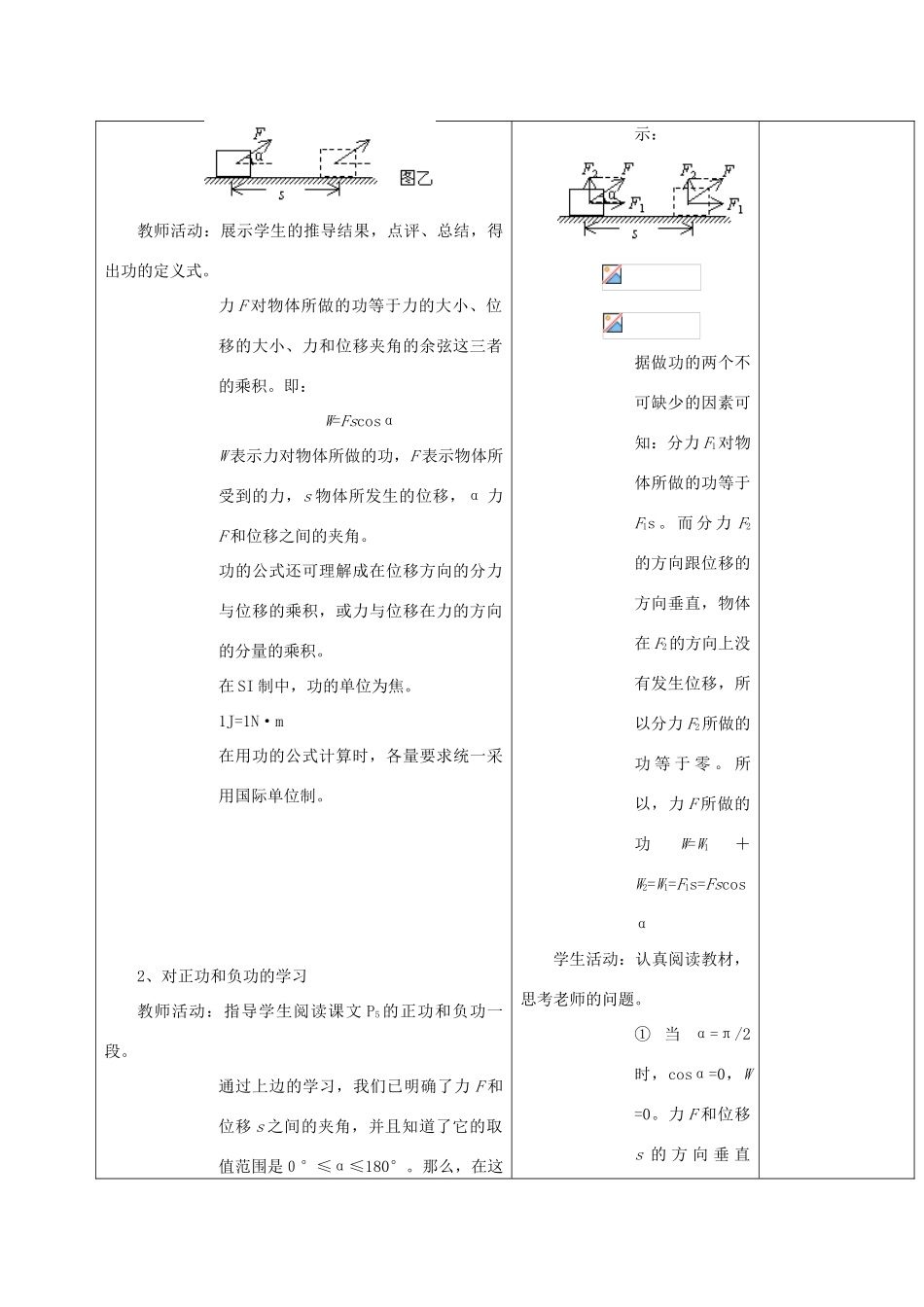 山东省郯城三中高一物理《功》教案_第3页