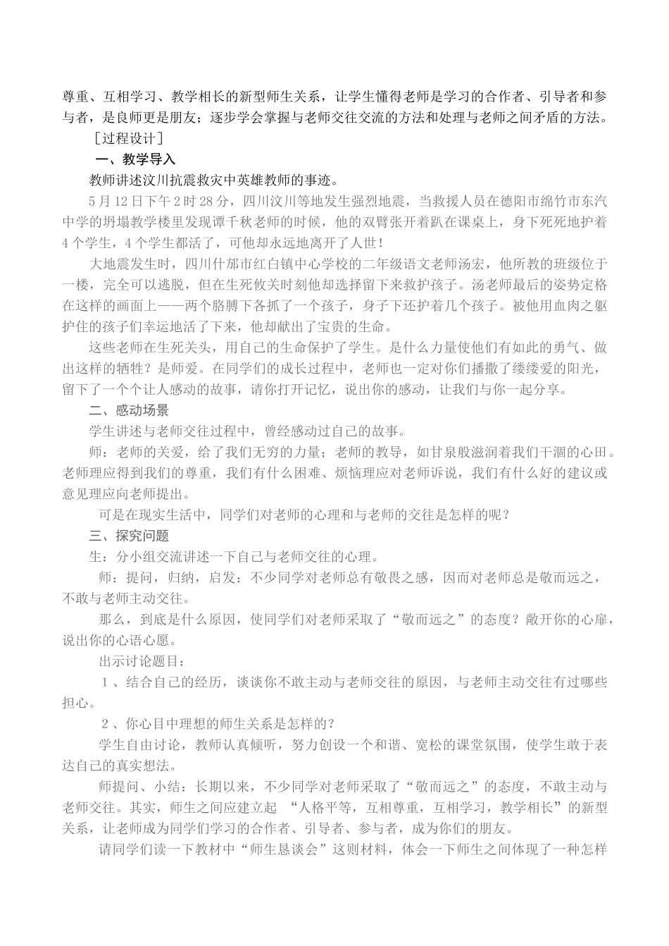 七年级政治《我与老师交朋友》教学设计_第2页
