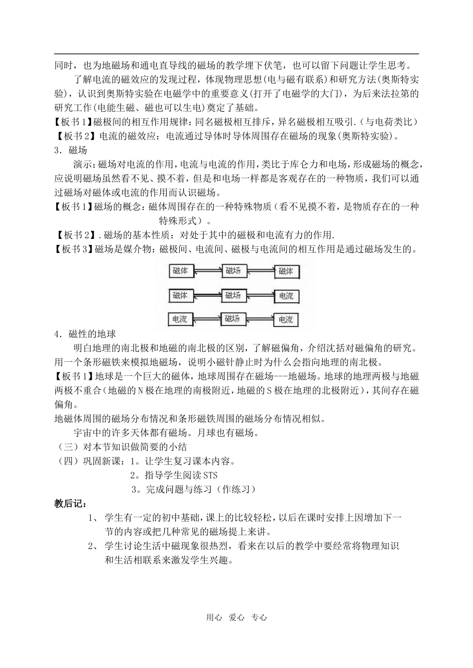 高中物理3.1 磁现象和磁场教案3人教版选修3-1_第2页