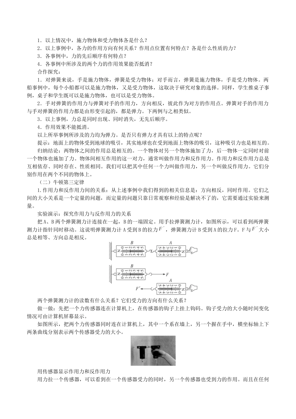 高中物理 第四章 牛顿运动定律 5 牛顿第三定律教案 教科版必修第一册-教科版高一第一册物理教案_第2页
